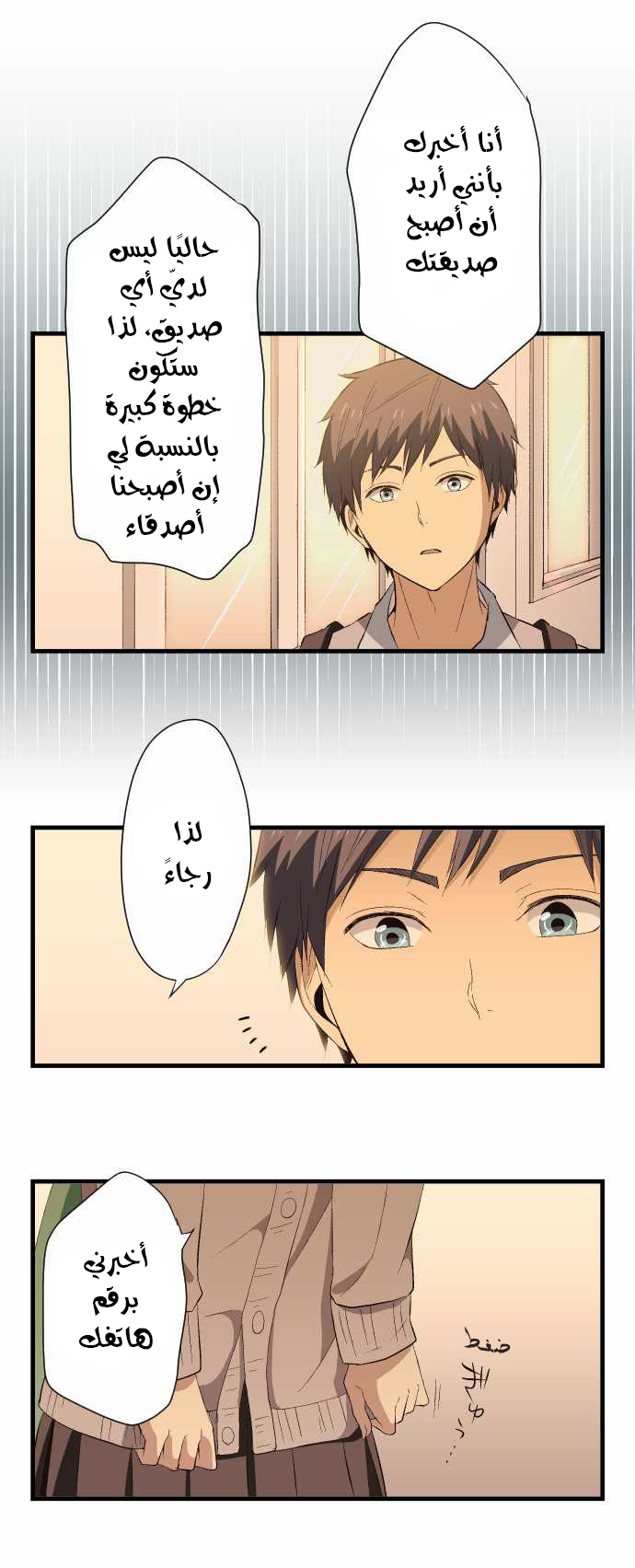 ReLIFE: Chapter 18 - Page 12