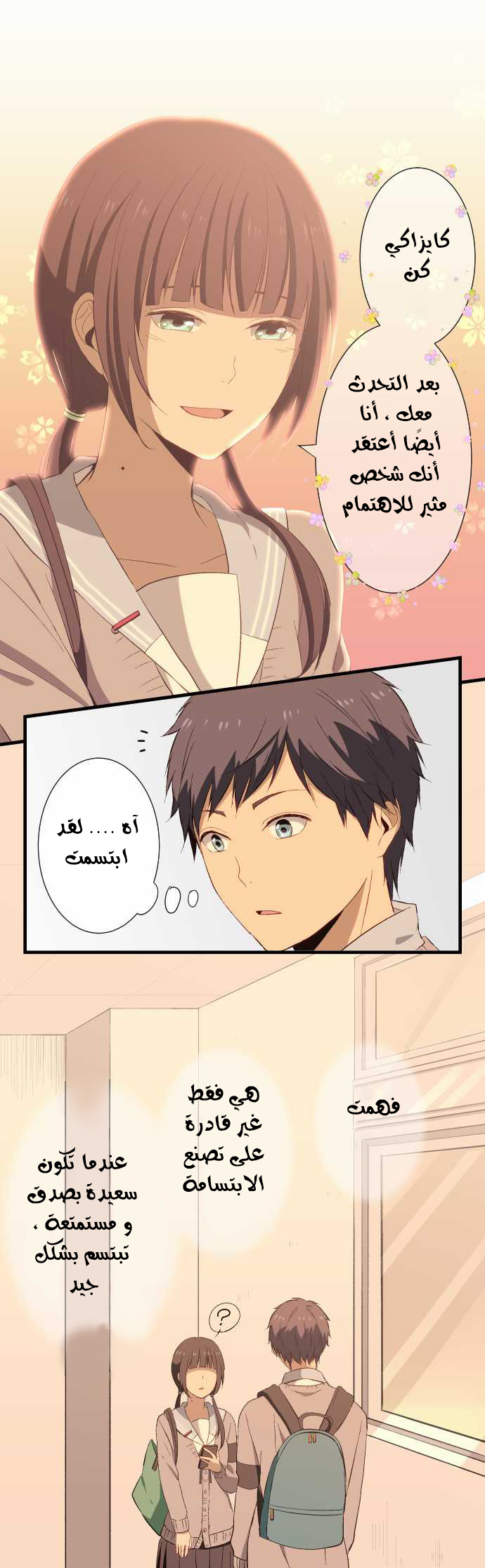 ReLIFE: Chapter 18 - Page 18