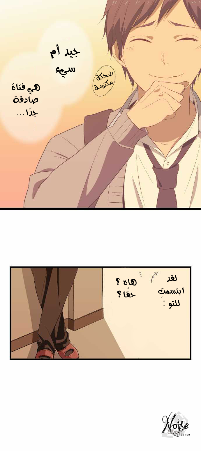 ReLIFE: Chapter 18 - Page 19