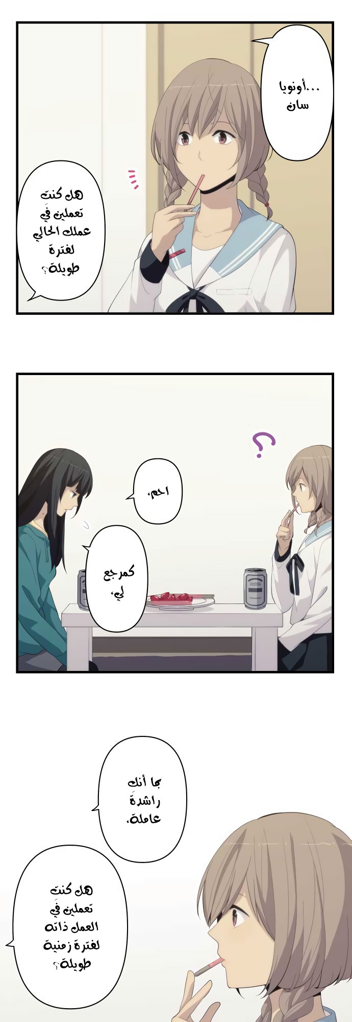 ReLIFE: Chapter 180 - Page 5
