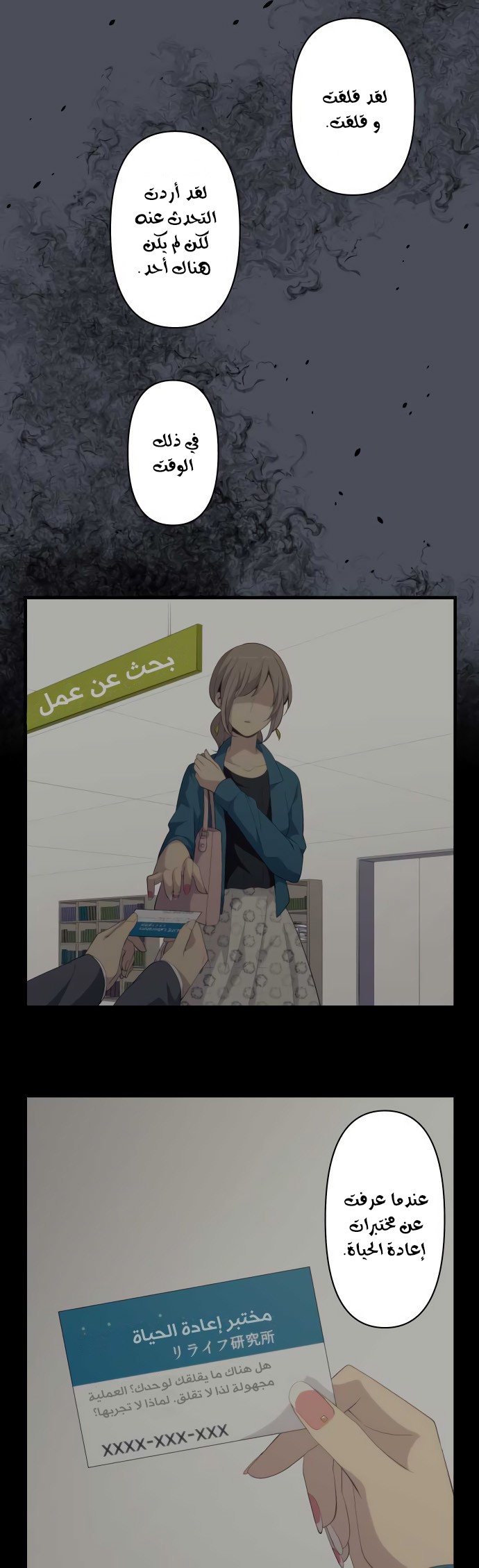 ReLIFE: Chapter 180 - Page 9