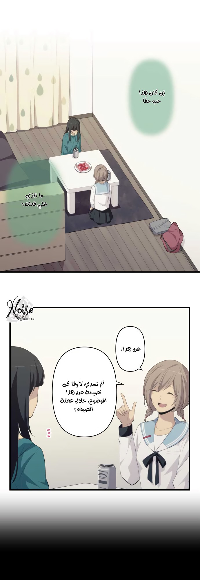 ReLIFE: Chapter 181 - Page 1