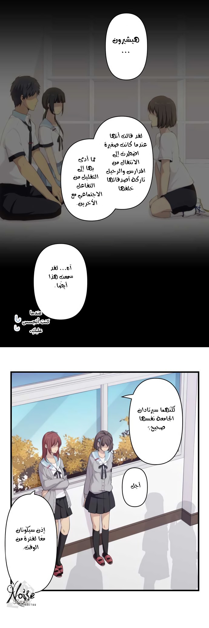 ReLIFE: Chapter 182 - Page 13