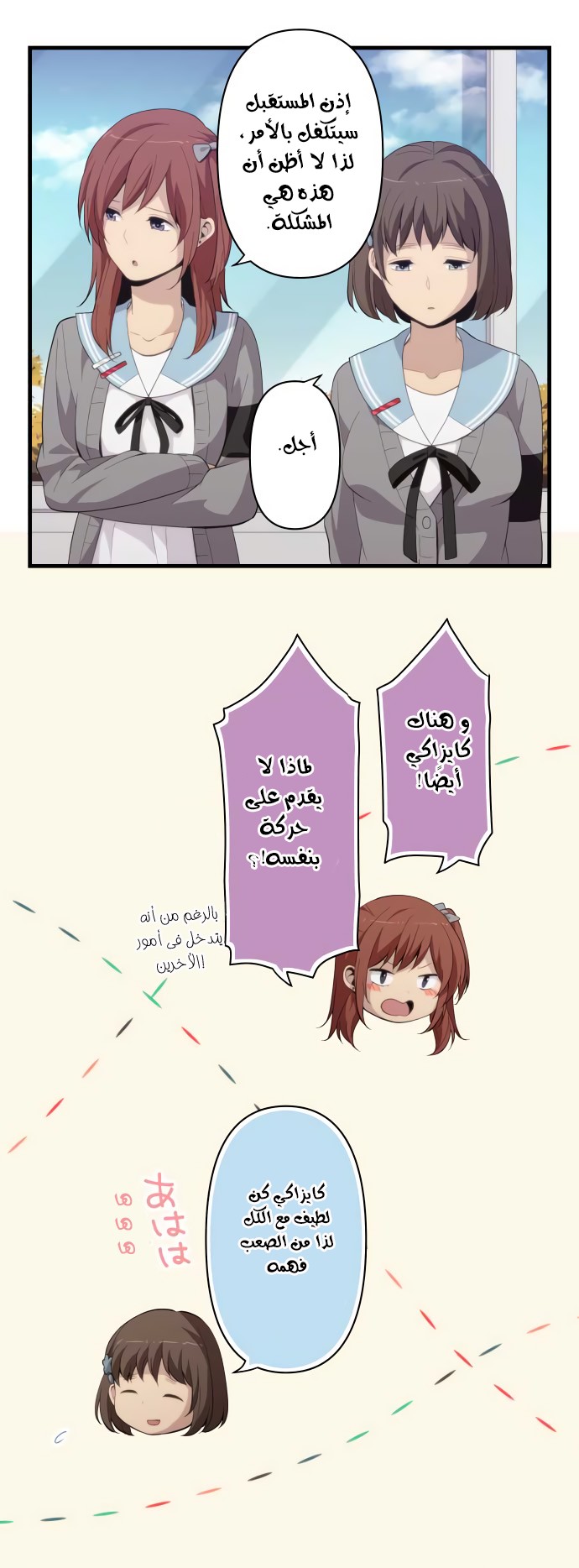 ReLIFE: Chapter 182 - Page 14