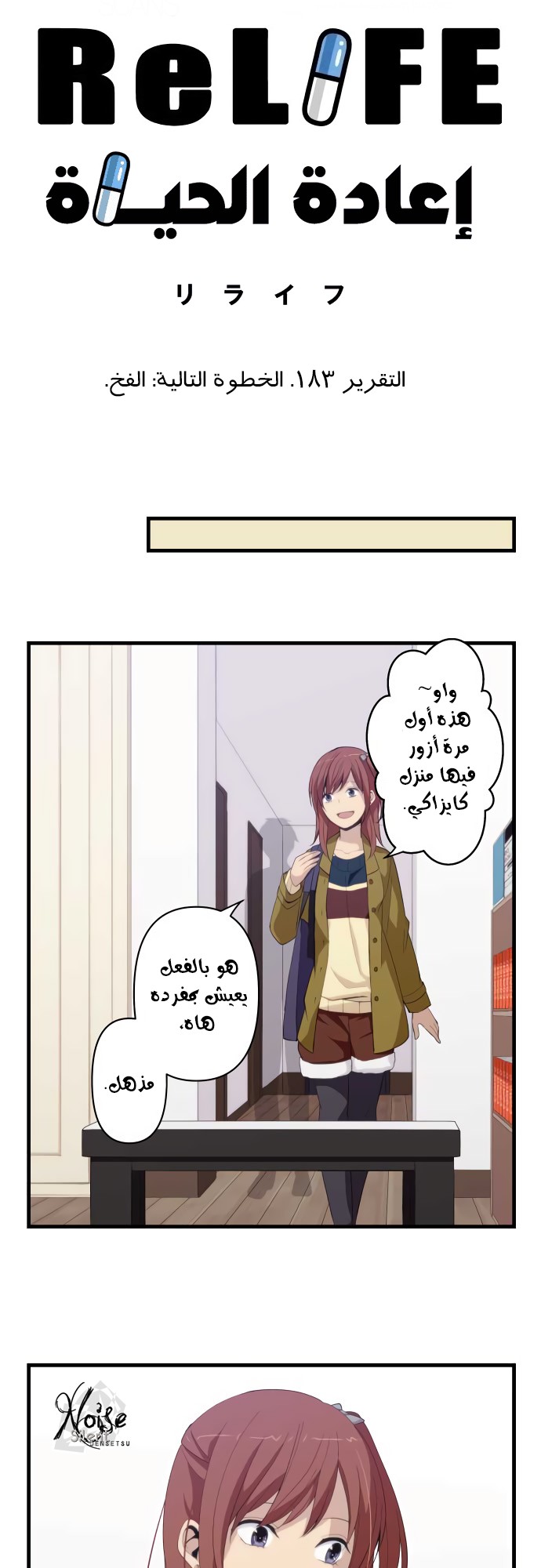 ReLIFE: Chapter 183 - Page 6