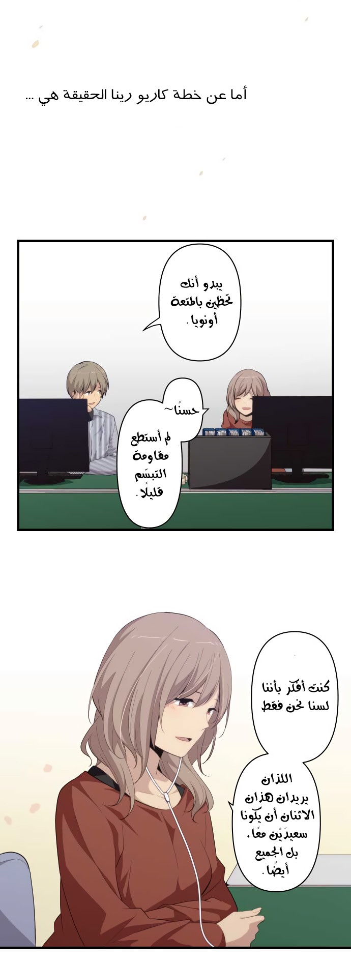 ReLIFE: Chapter 183 - Page 12