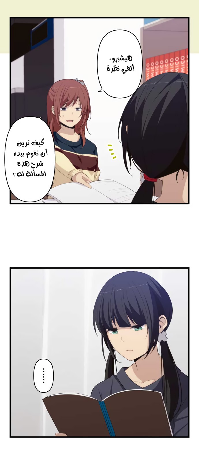ReLIFE: Chapter 183 - Page 16