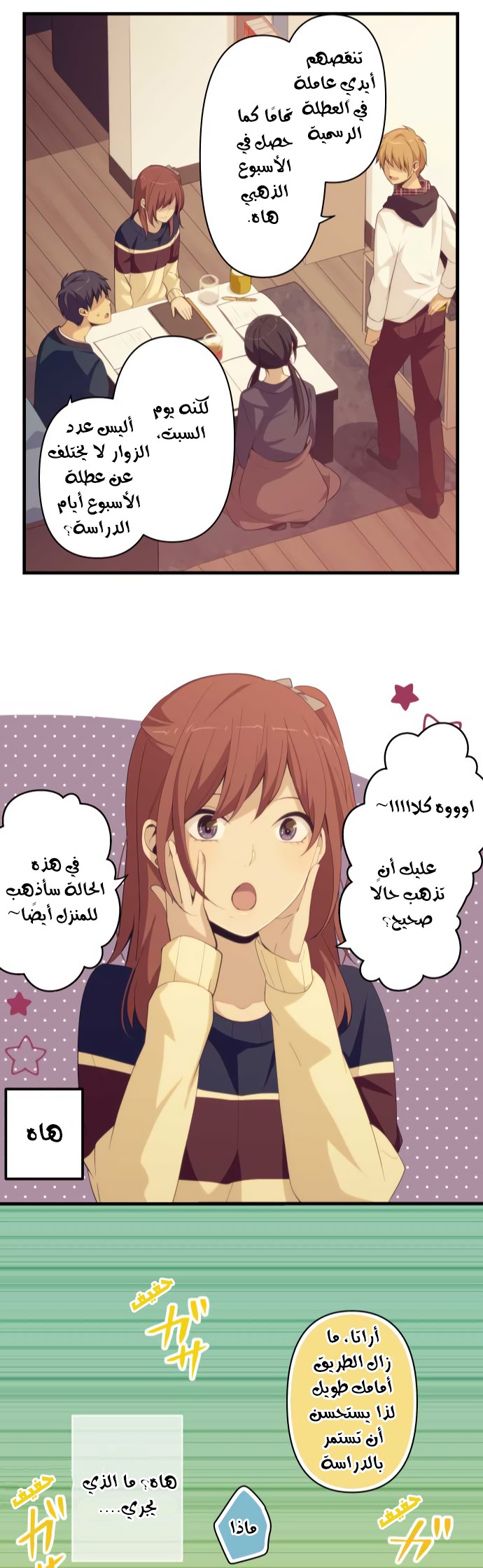 ReLIFE: Chapter 183 - Page 23