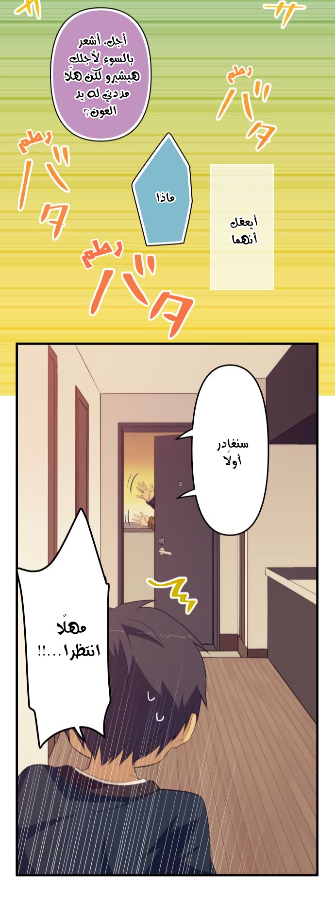 ReLIFE: Chapter 183 - Page 24