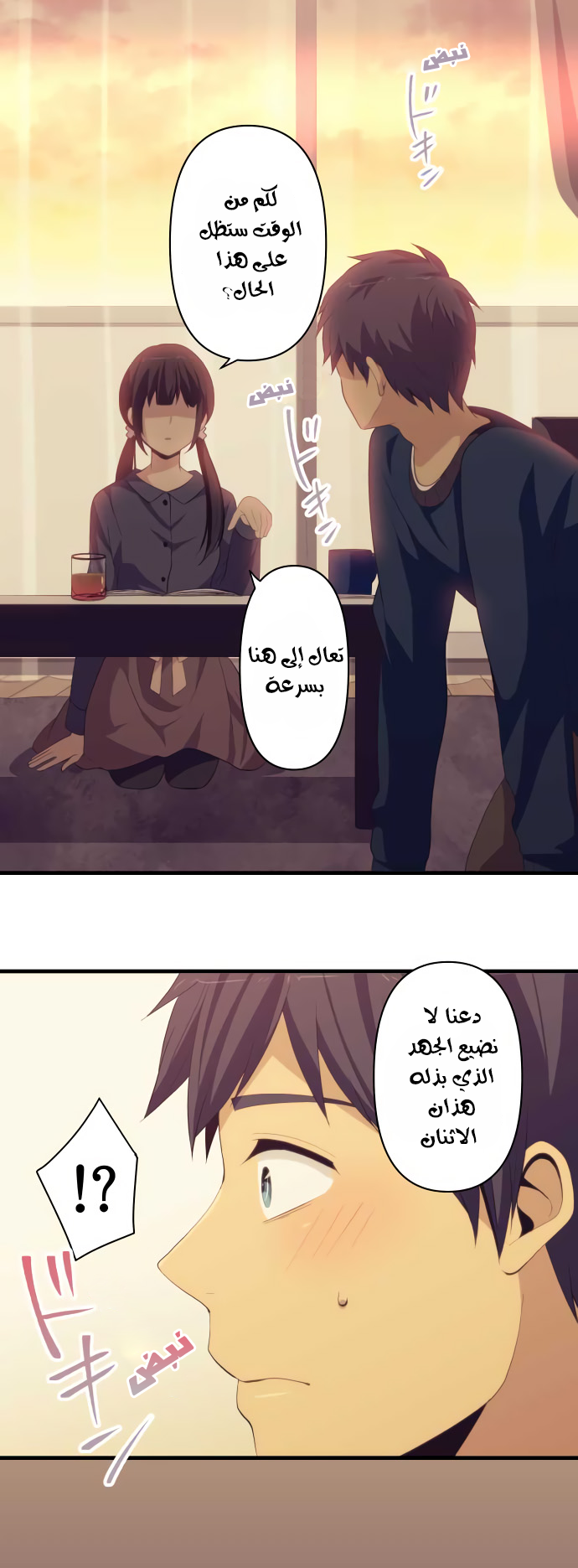 ReLIFE: Chapter 184 - Page 2