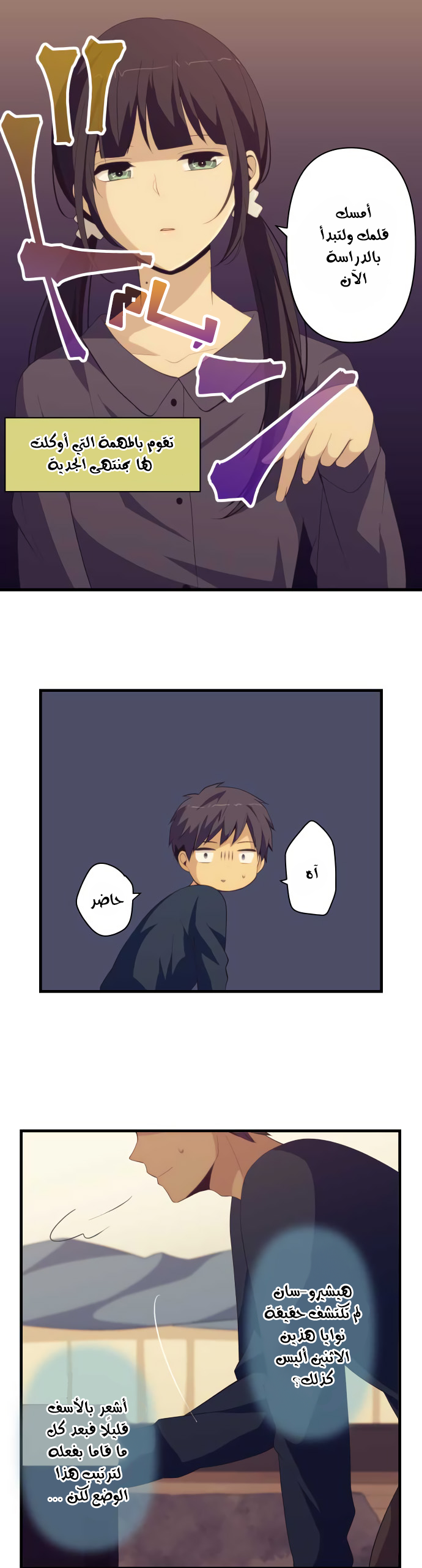 ReLIFE: Chapter 184 - Page 3