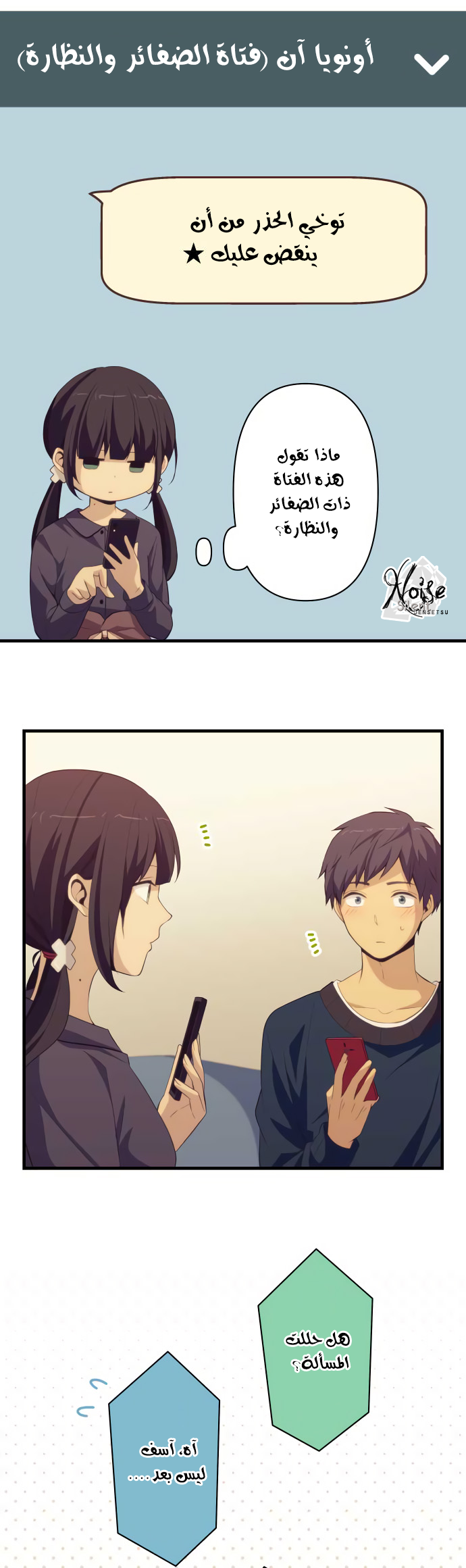 ReLIFE: Chapter 184 - Page 7