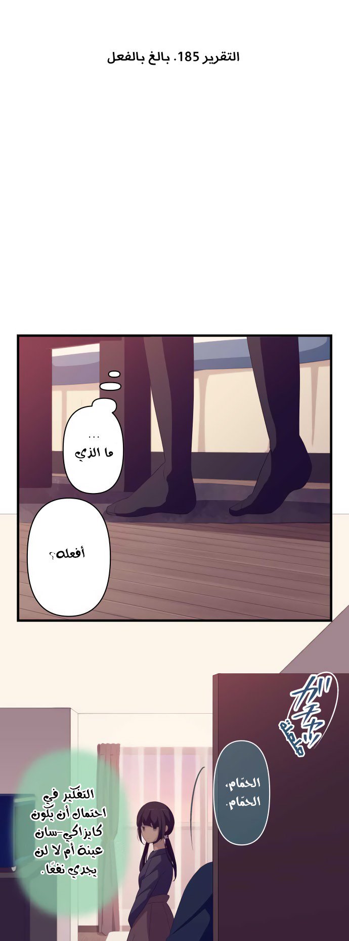 ReLIFE: Chapter 185 - Page 5