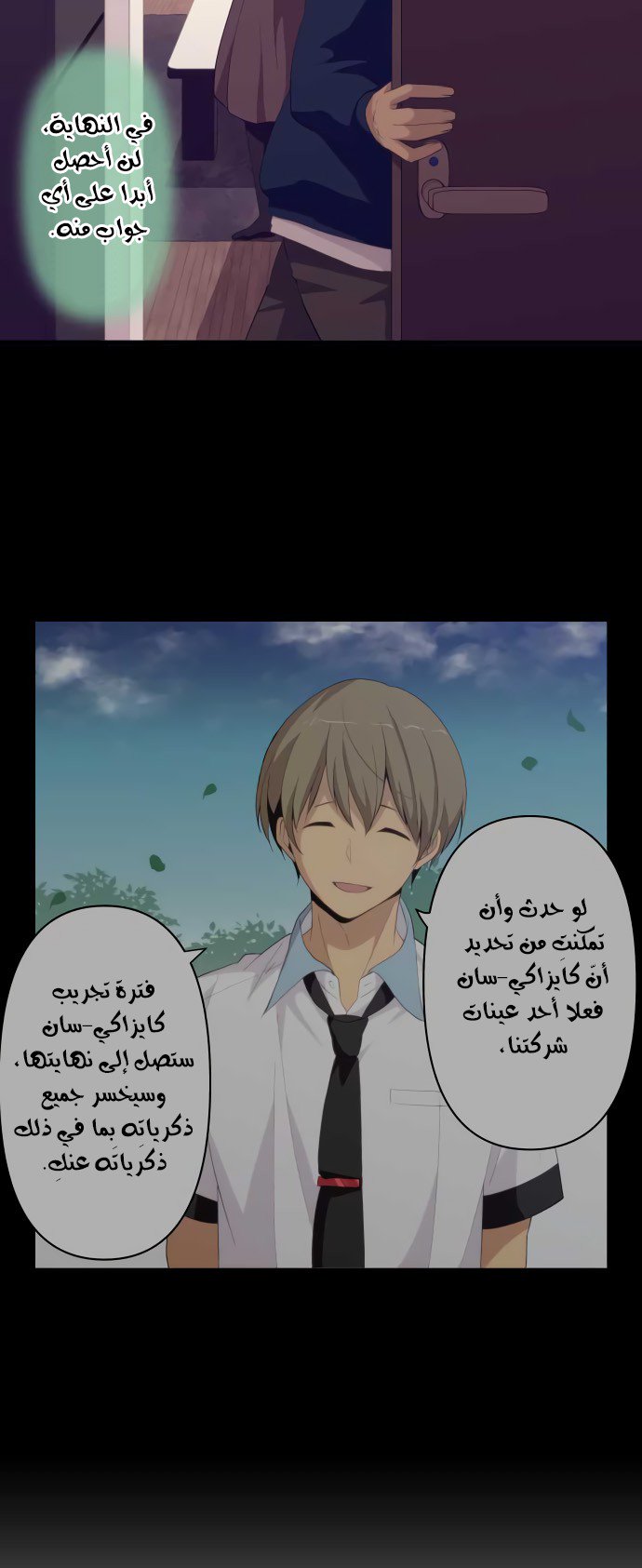 ReLIFE: Chapter 185 - Page 6