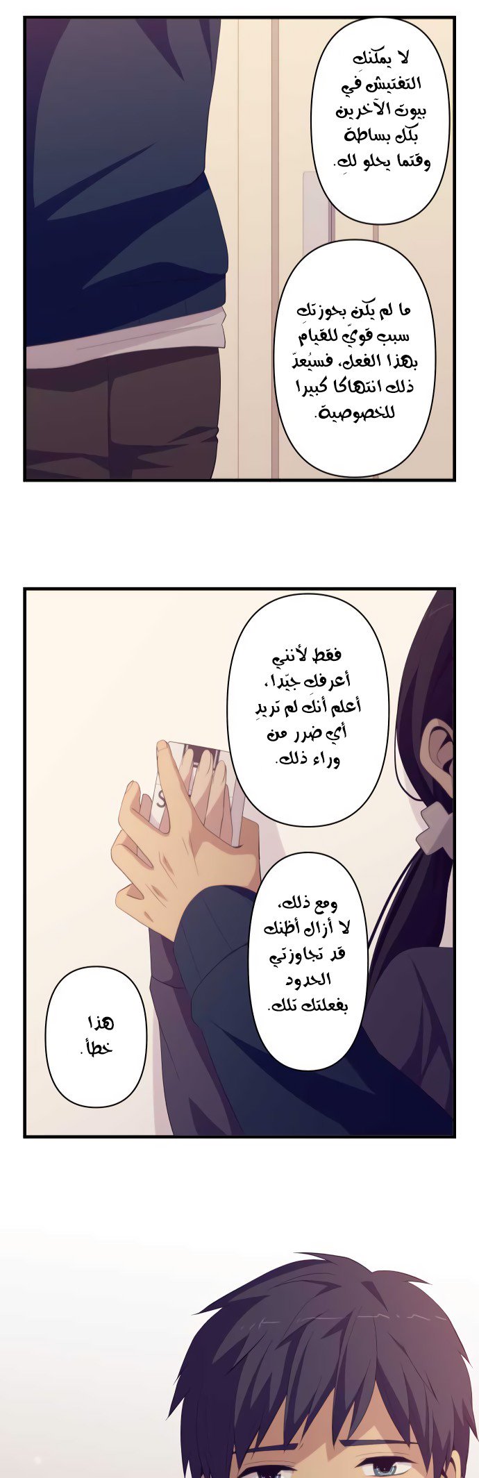 ReLIFE: Chapter 185 - Page 25