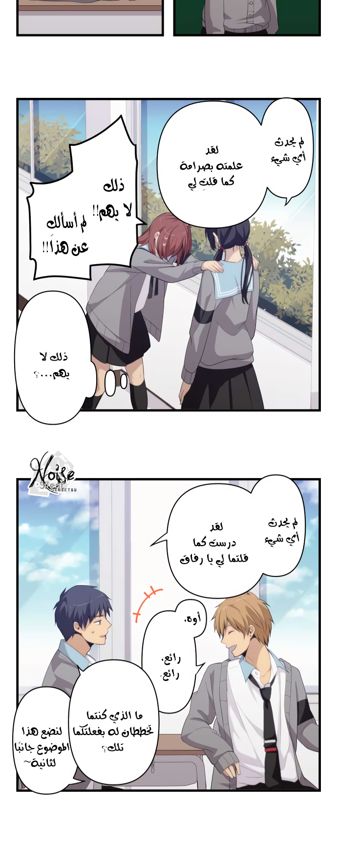 ReLIFE: Chapter 187 - Page 22