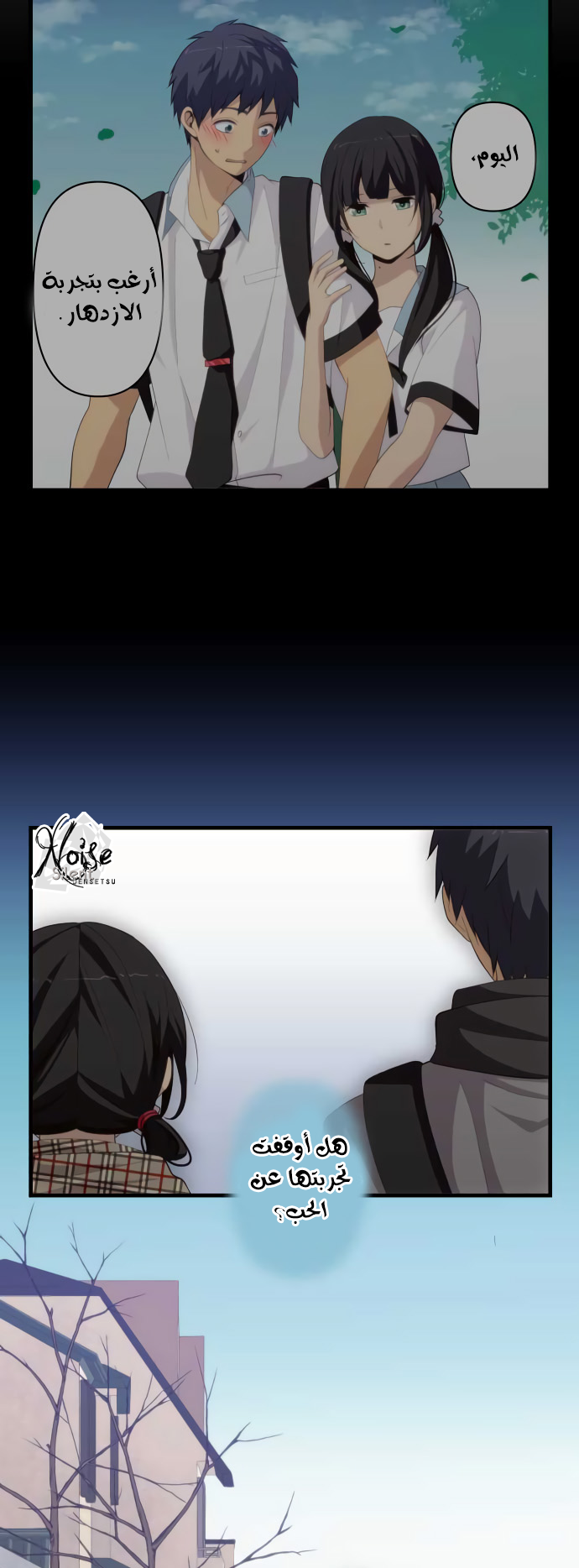 ReLIFE: Chapter 188 - Page 5