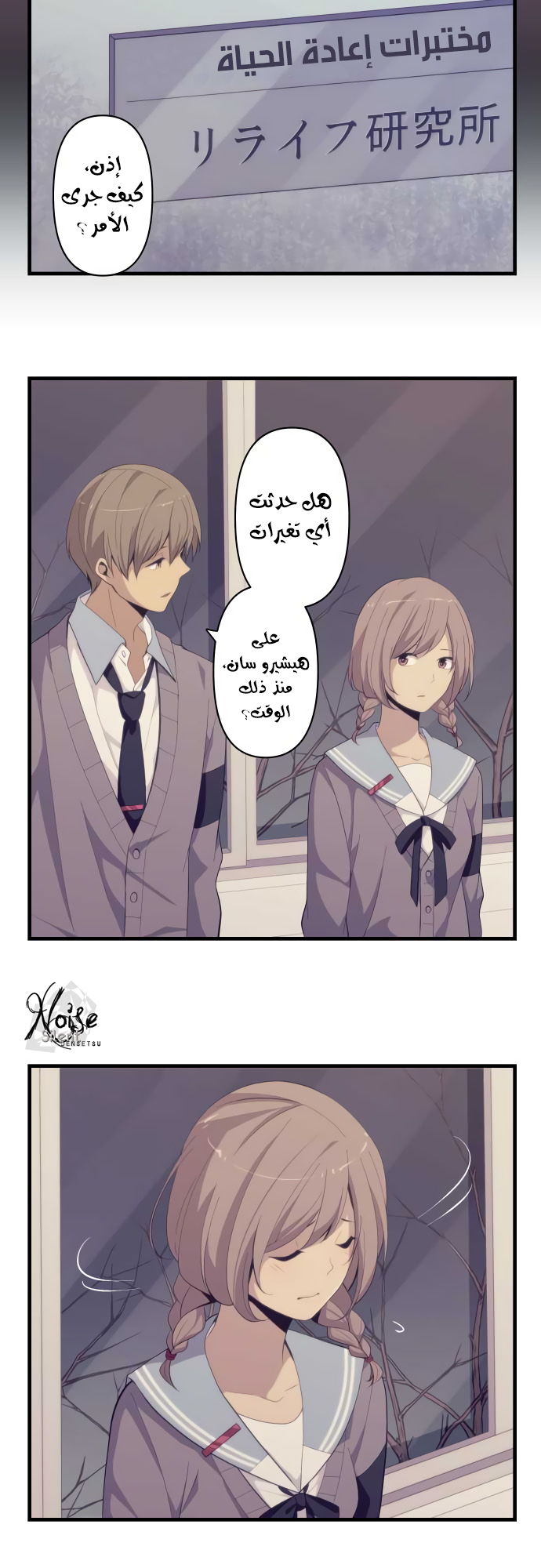 ReLIFE: Chapter 188 - Page 10