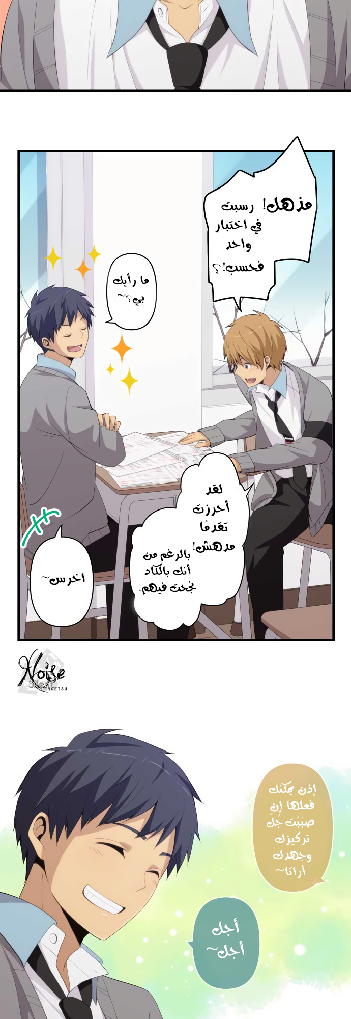 ReLIFE: Chapter 188 - Page 20