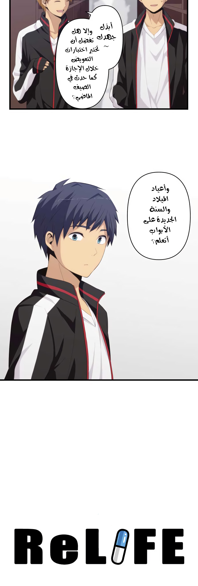 ReLIFE: Chapter 189 - Page 2