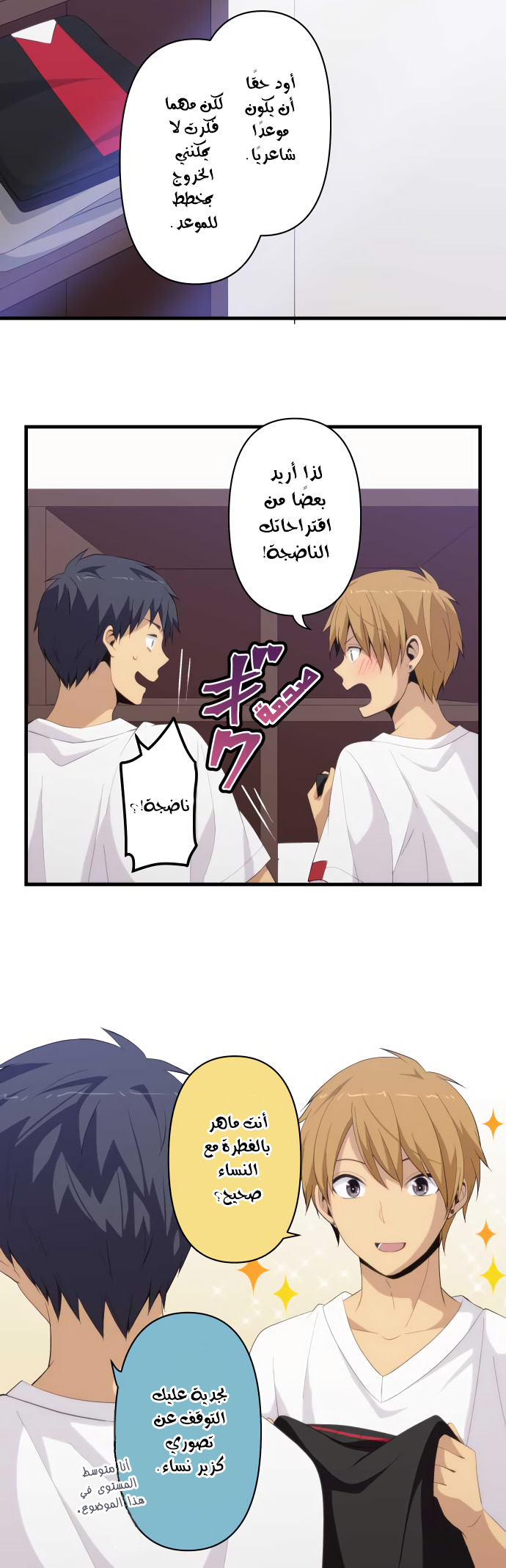 ReLIFE: Chapter 189 - Page 6