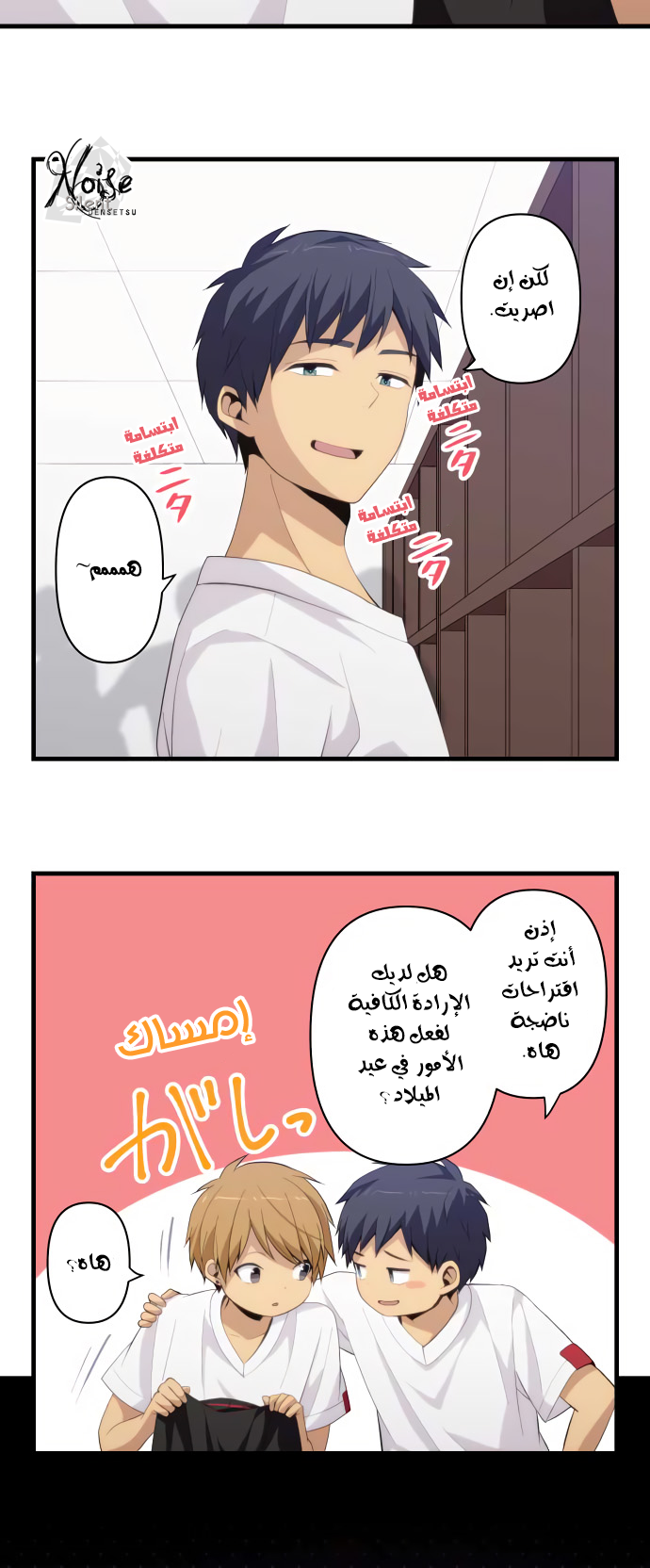 ReLIFE: Chapter 189 - Page 7