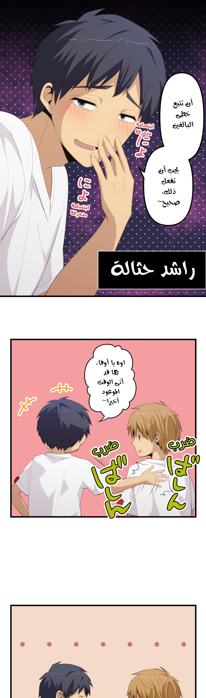 ReLIFE: Chapter 189 - Page 8