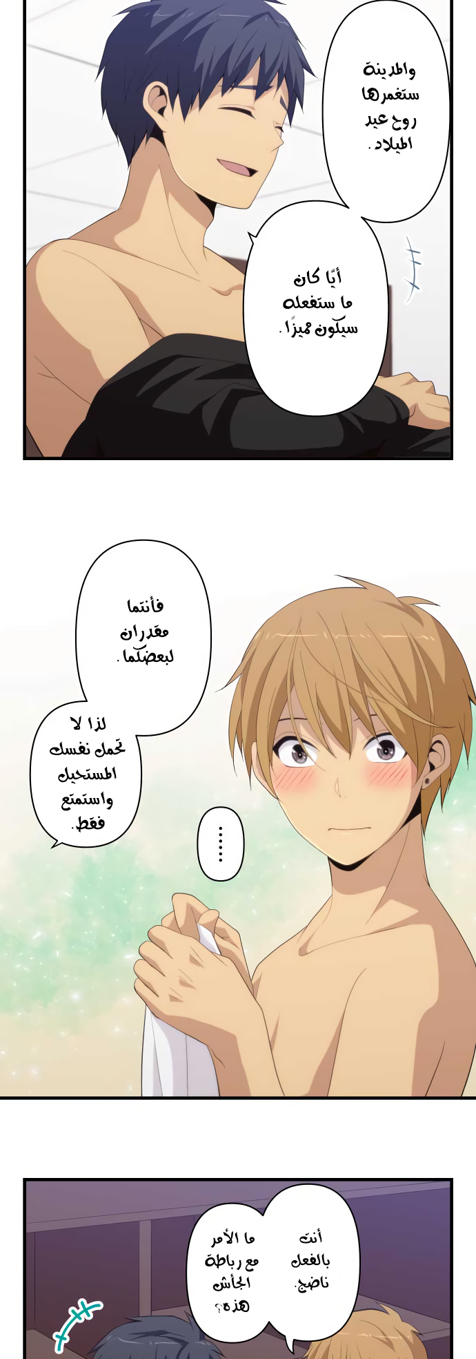 ReLIFE: Chapter 189 - Page 11