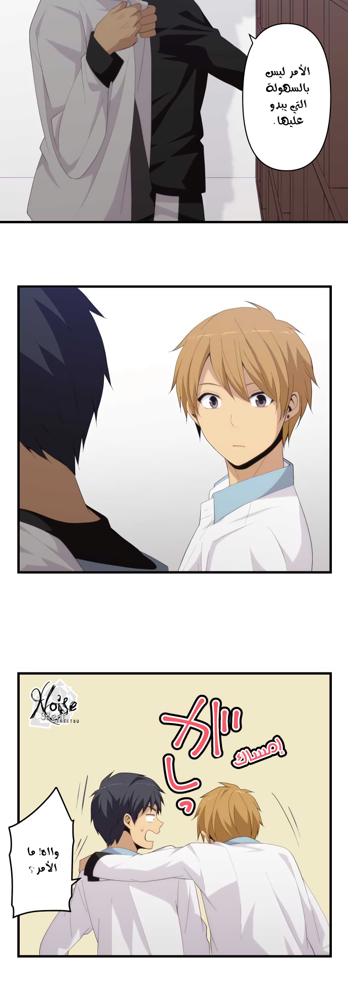 ReLIFE: Chapter 189 - Page 16