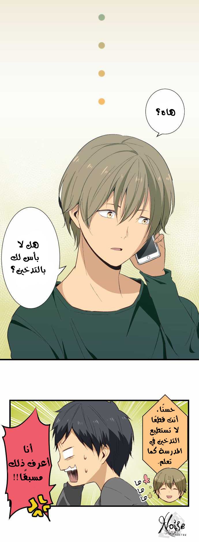 ReLIFE: Chapter 19 - Page 6
