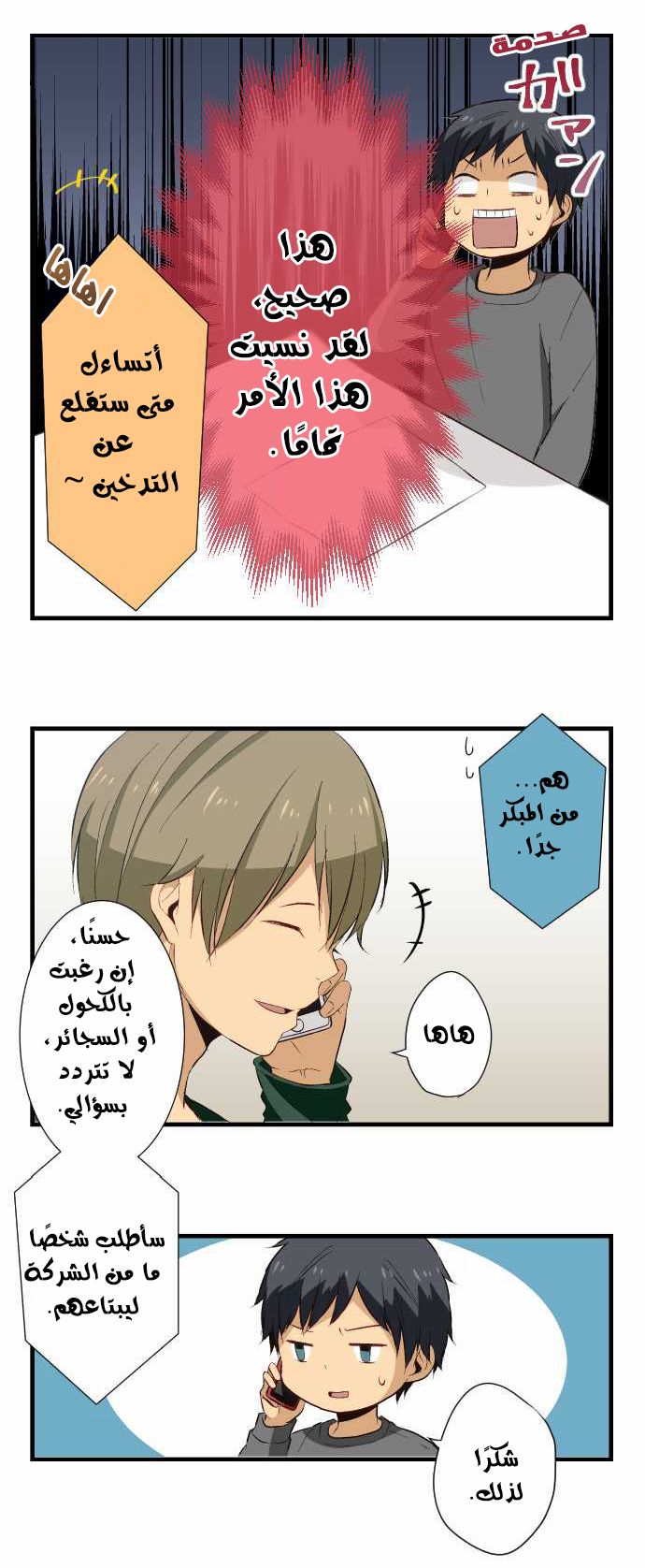 ReLIFE: Chapter 19 - Page 9