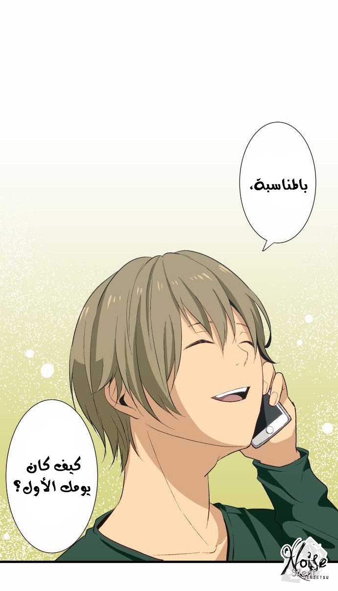 ReLIFE: Chapter 19 - Page 10
