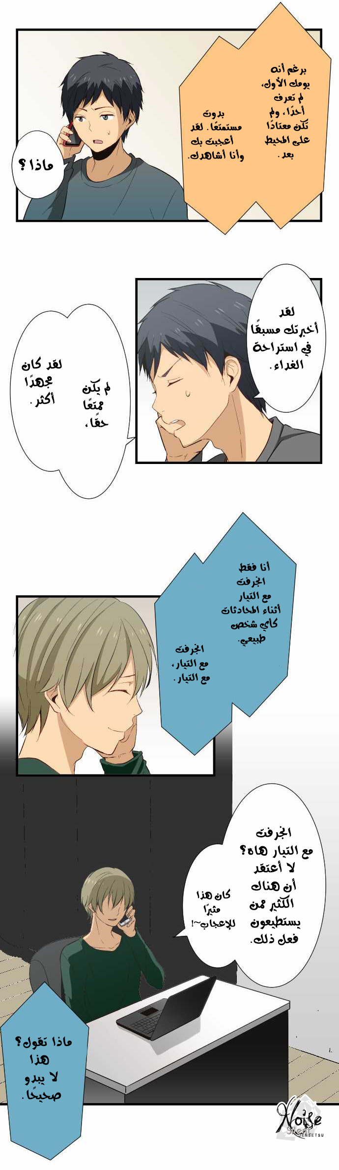 ReLIFE: Chapter 19 - Page 12