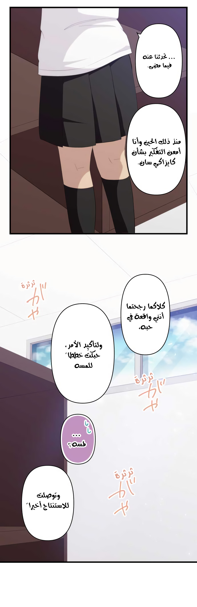 ReLIFE: Chapter 190 - Page 15