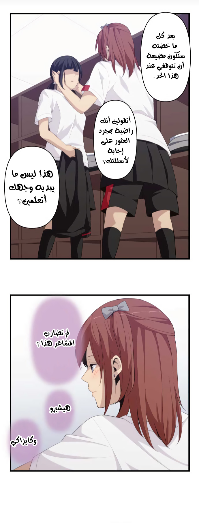 ReLIFE: Chapter 190 - Page 24