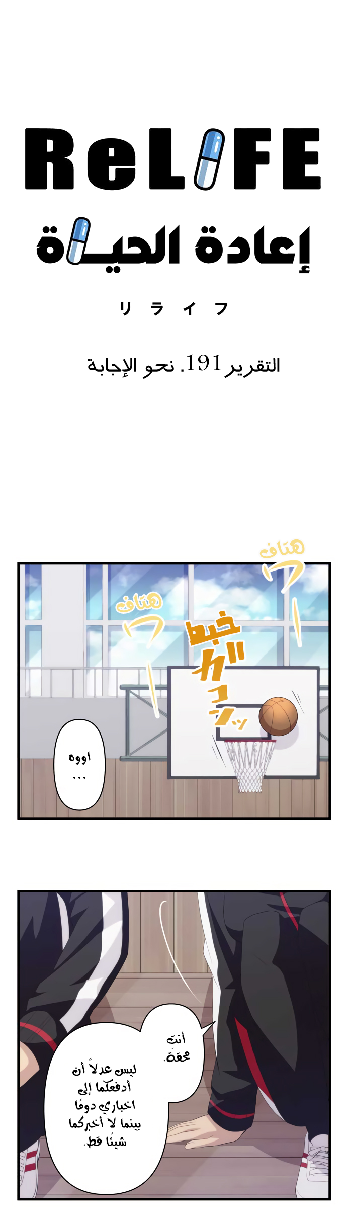 ReLIFE: Chapter 191 - Page 4