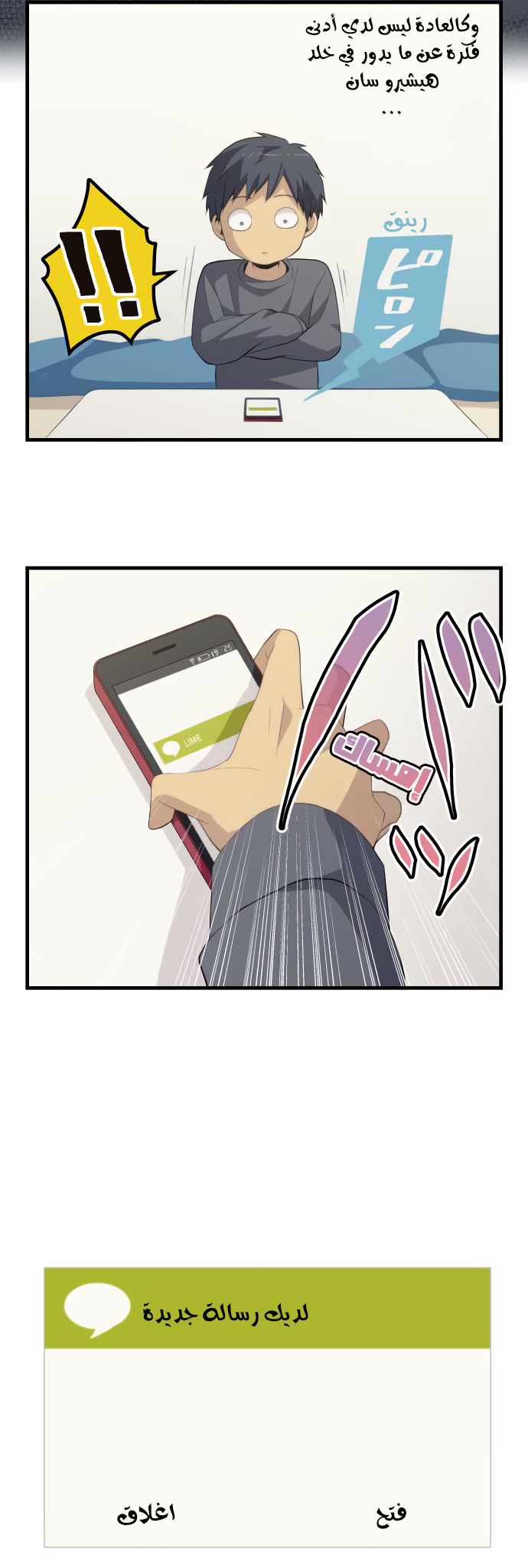 ReLIFE: Chapter 192 - Page 12