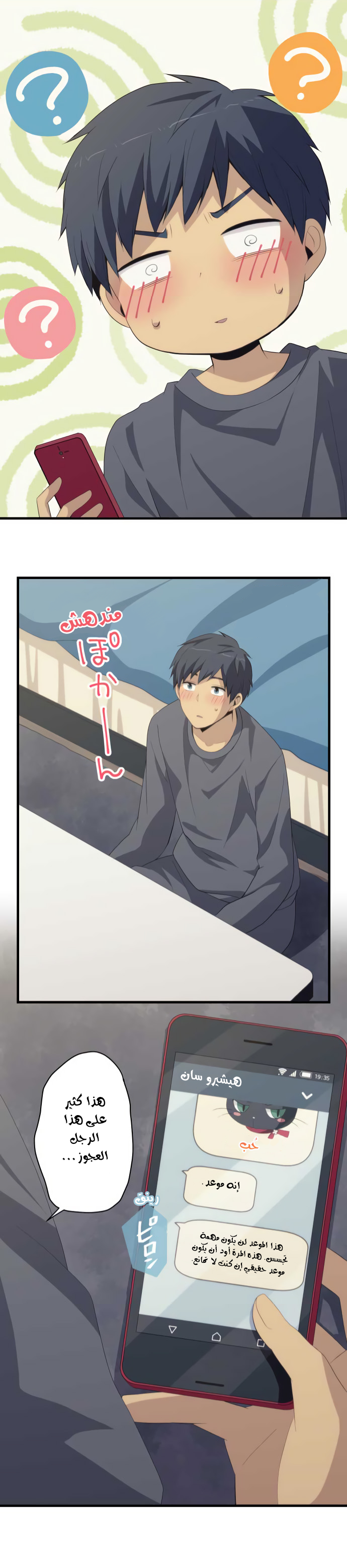 ReLIFE: Chapter 192 - Page 21