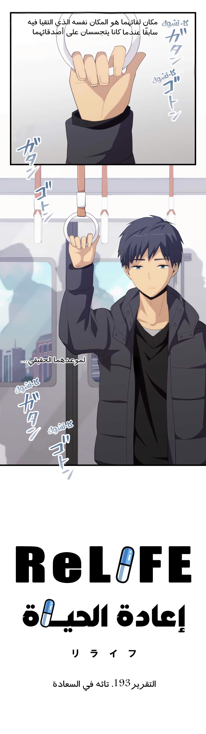 ReLIFE: Chapter 193 - Page 2