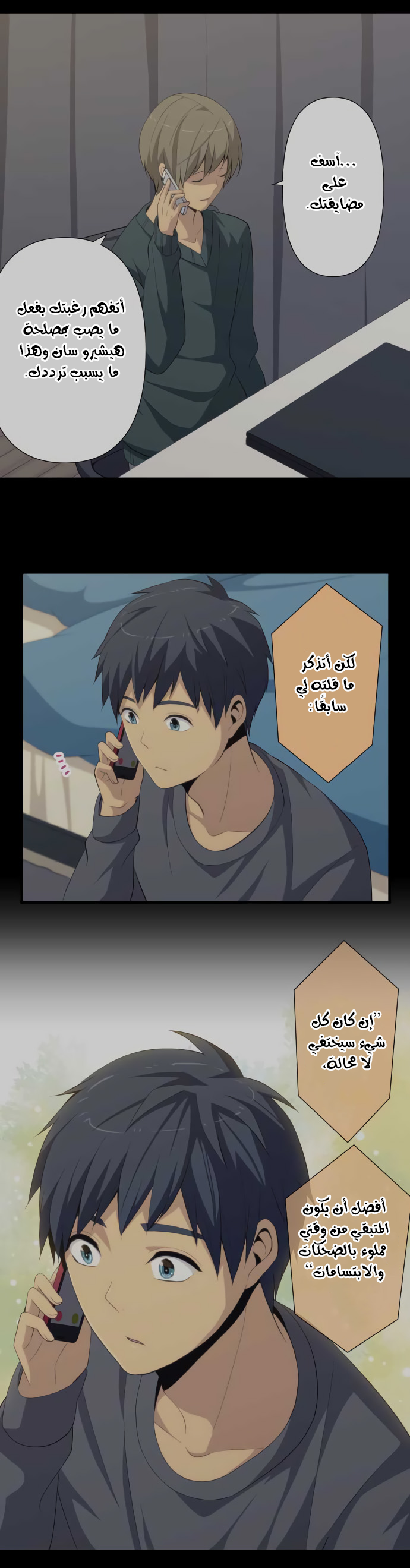 ReLIFE: Chapter 193 - Page 7