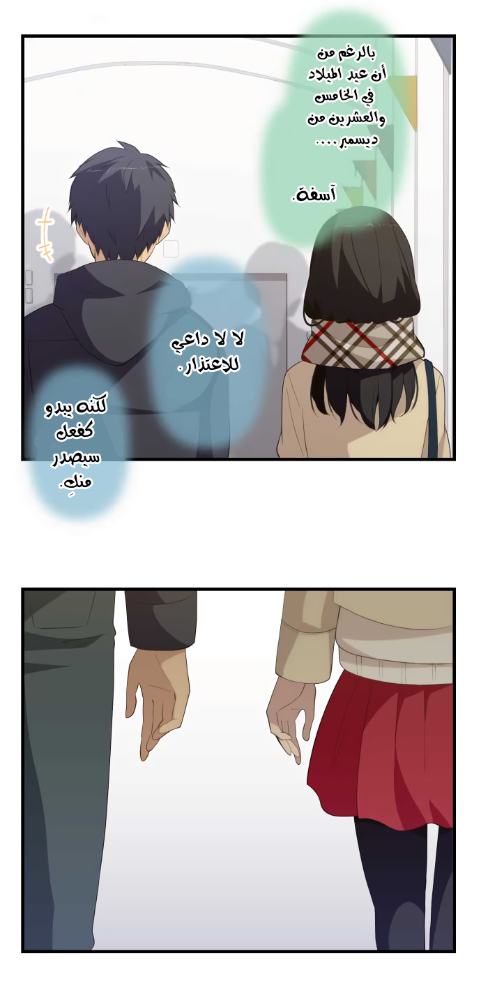 ReLIFE: Chapter 194 - Page 5