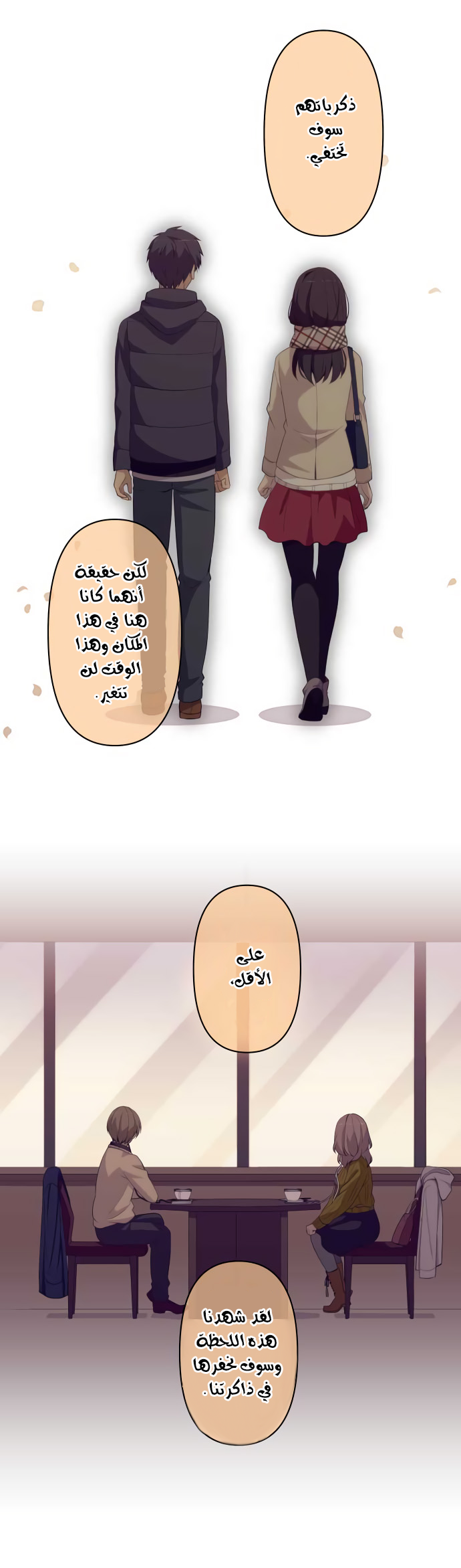 ReLIFE: Chapter 194 - Page 18