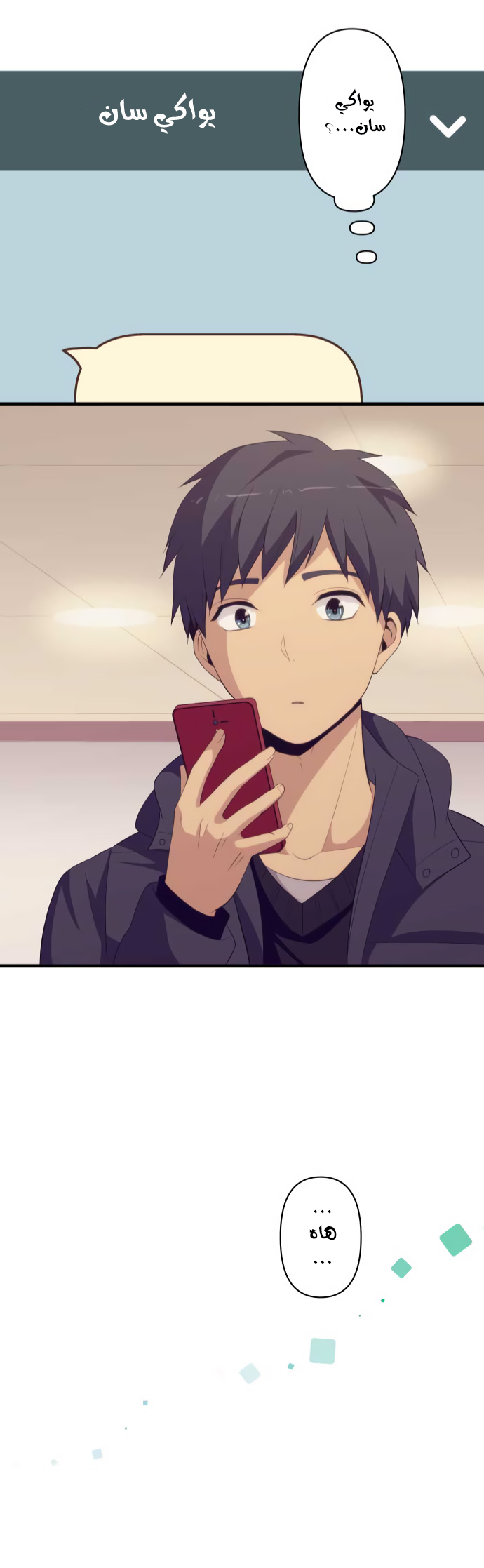ReLIFE: Chapter 194 - Page 23