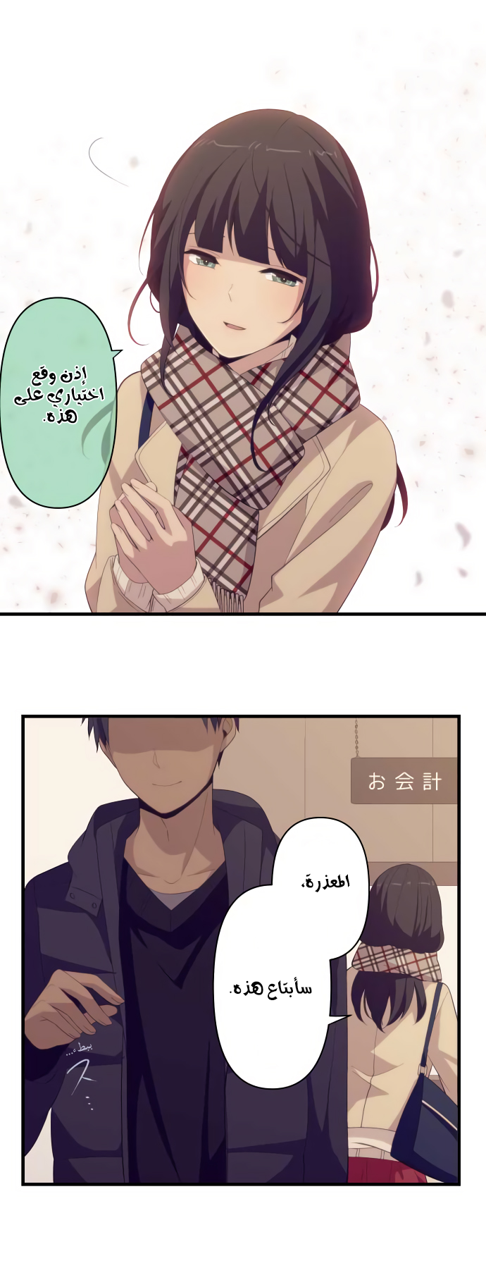 ReLIFE: Chapter 195 - Page 7