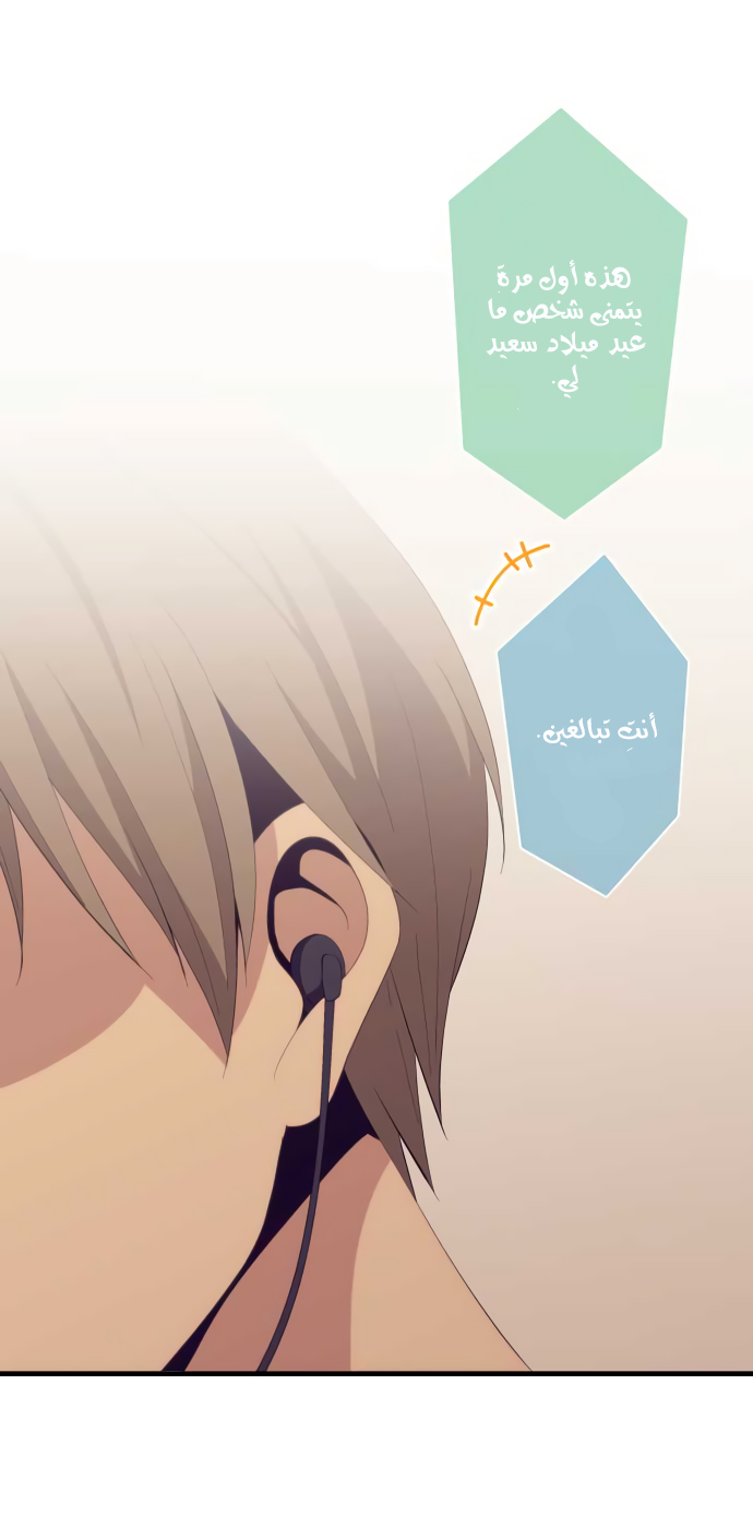 ReLIFE: Chapter 195 - Page 11