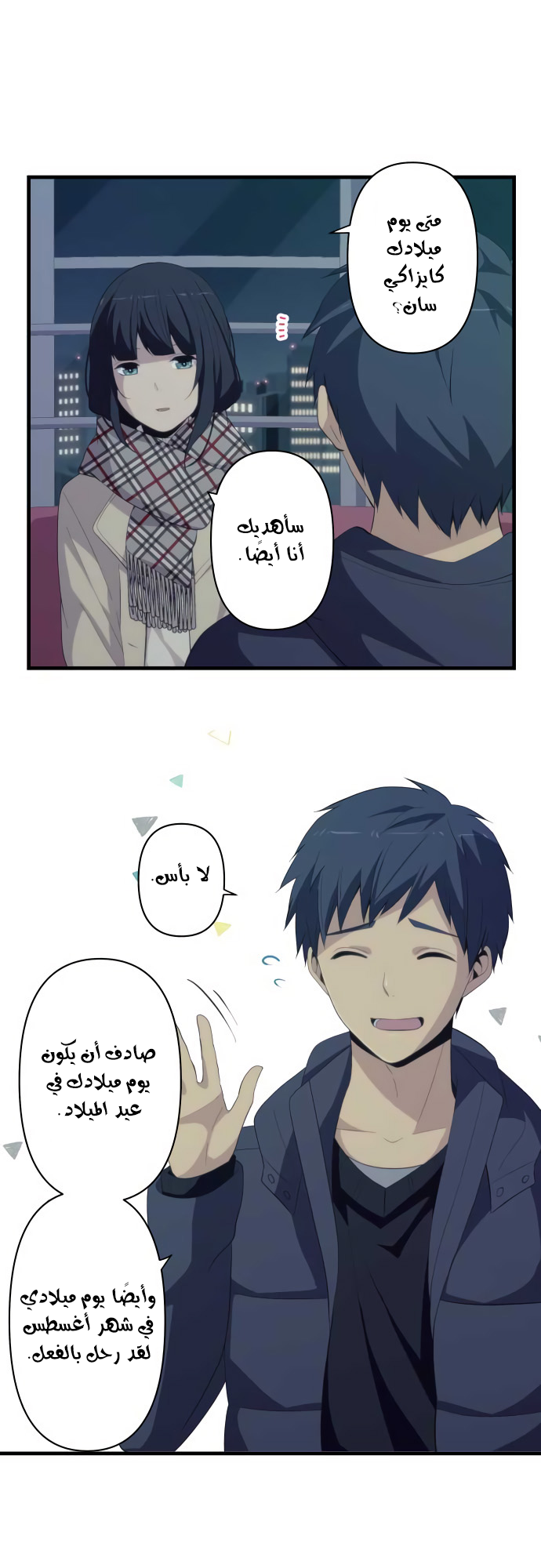 ReLIFE: Chapter 196 - Page 1