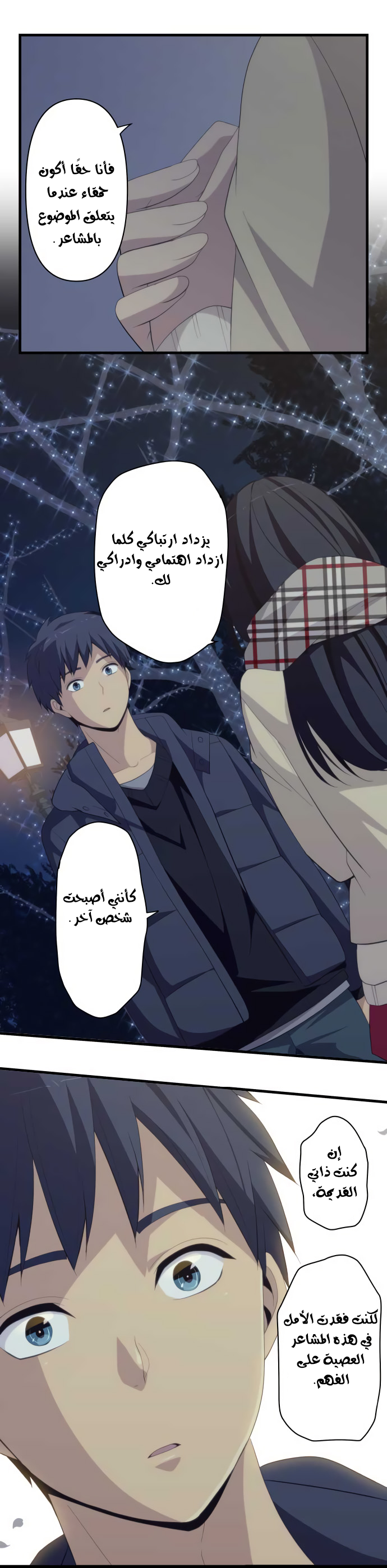 ReLIFE: Chapter 197 - Page 19