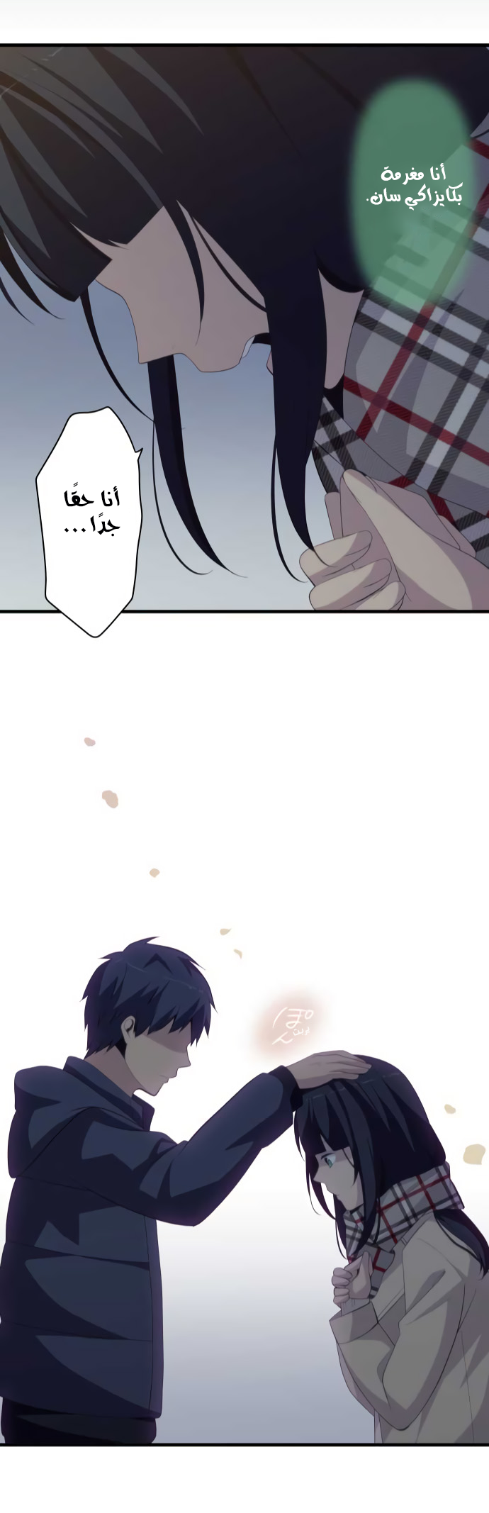 ReLIFE: Chapter 197 - Page 22