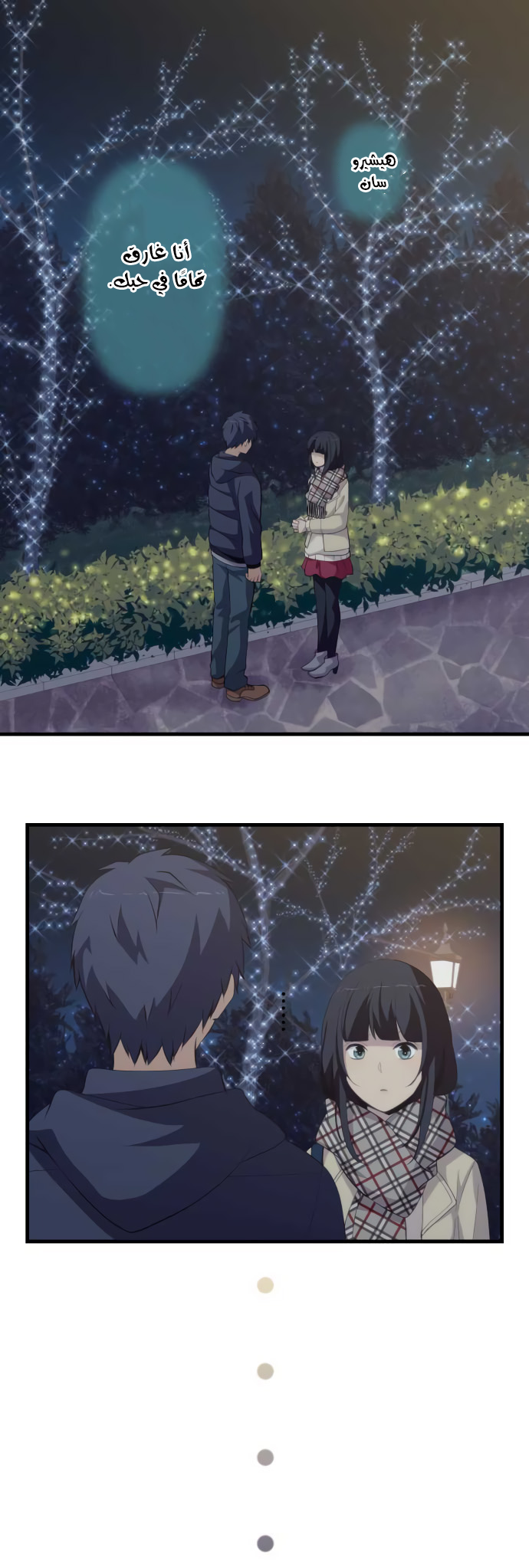 ReLIFE: Chapter 198 - Page 1