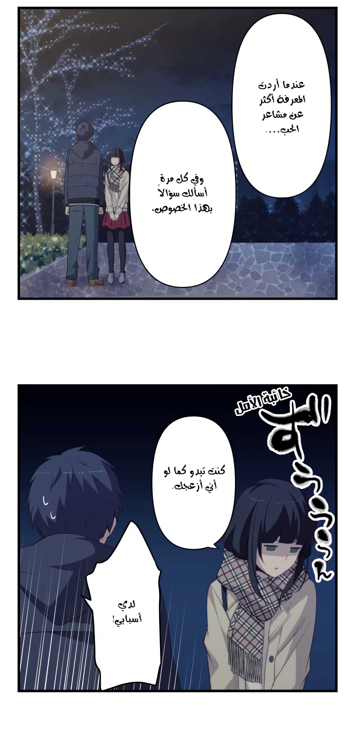 ReLIFE: Chapter 198 - Page 5